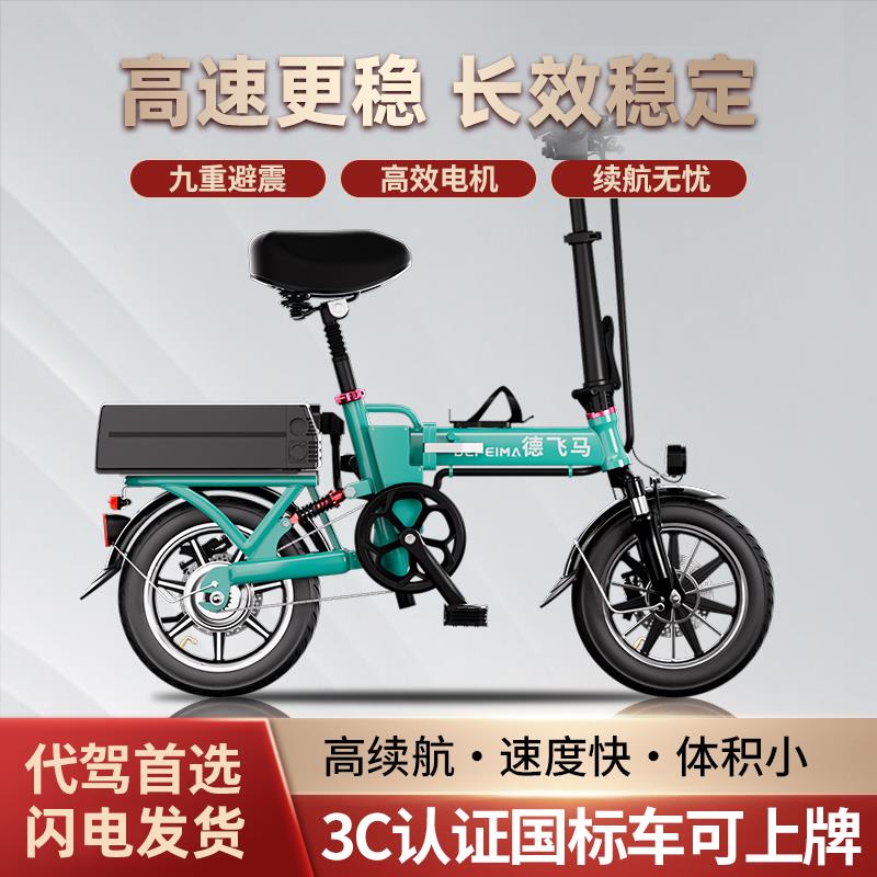 德飞马电动代驾 长跑王自行 手控制轻便铝合金电动脚踏