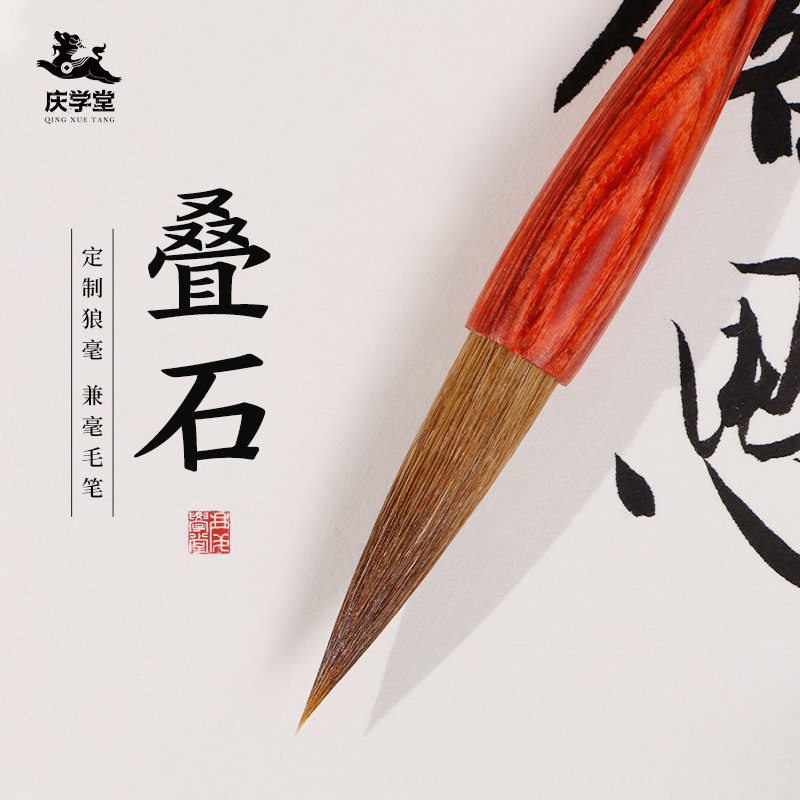庆学堂叠石毛笔狼毫兼毫小楷毛笔红木笔杆楷书隶书行书草书行楷初