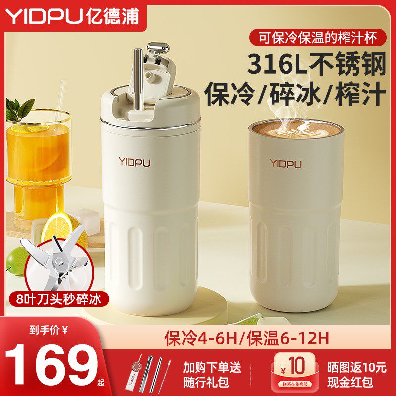 亿德浦榨汁小型式碎冰保冷榨汁杯锁鲜果汁杯