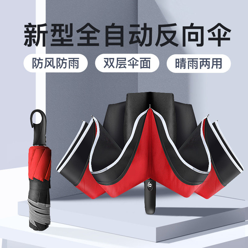 雨伞全自动三男超大层车载风暴抗风自动收缩反向伞