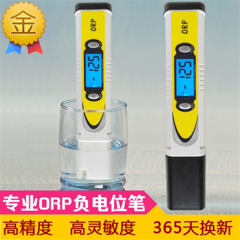 测试笔负电位水检测笔氧化还原电位测试仪笔式计富氢水