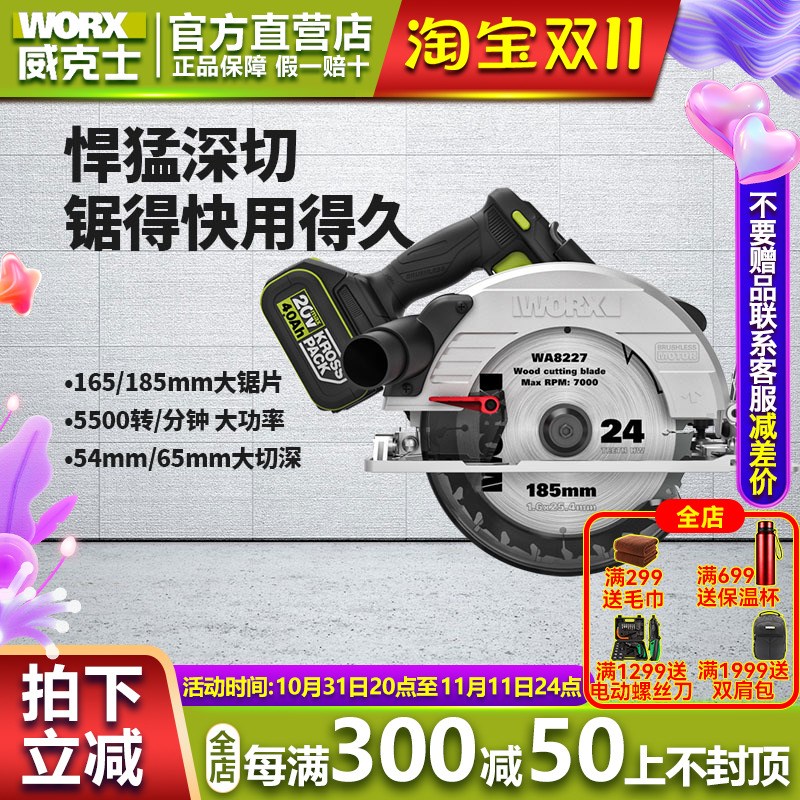 威士木工充电圆深切