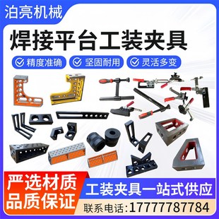 夹具快速锁紧销压紧器定位角W尺平尺支撑角 三维柔性焊接平台工装