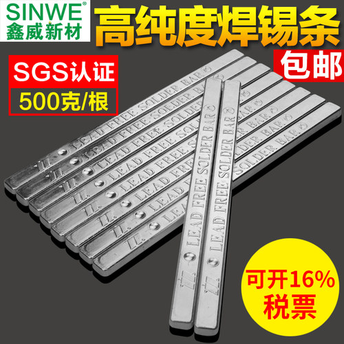 鑫威环保铅纯度焊锡条电工焊接锡棒锡条焊条锡球锡珠浸锡锅炉用纯