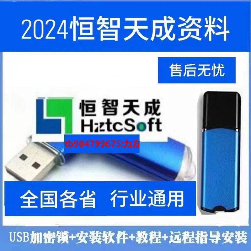 筑业云施工安全恒智天成资料软件加密狗锁筑业资料软件加密锁狗