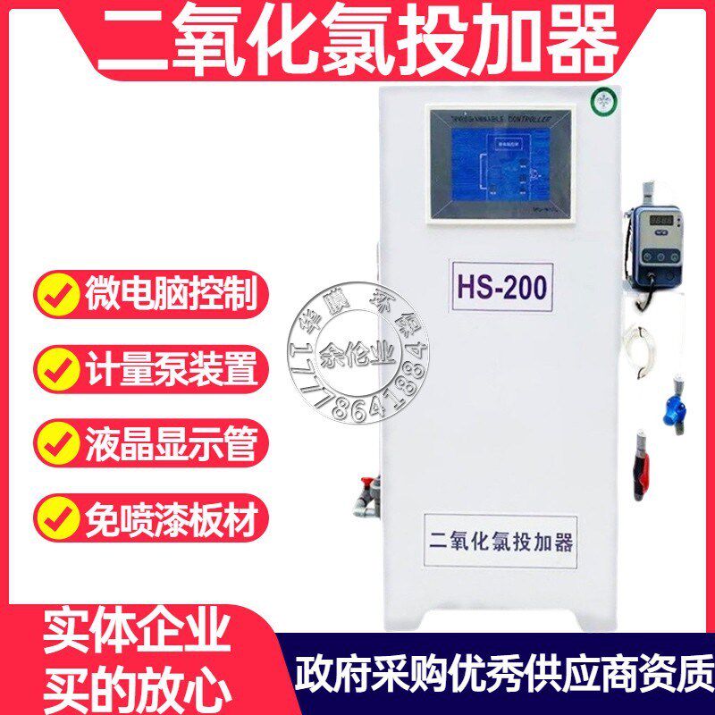 二氧化氯投加器饮用水消毒发生器电解法消毒医院污理设备