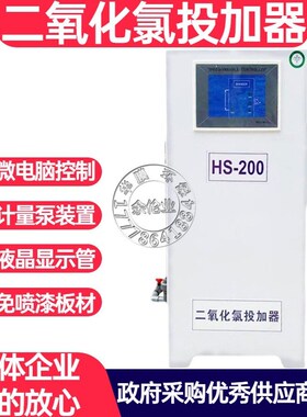 二氧化氯投加器饮用水消毒发生器电解法消毒医院污理设备