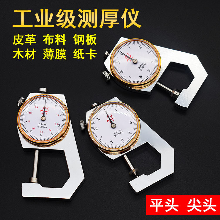 测厚仪指针式测厚规便携测厚尺厚度表mm2mm平头尖头板