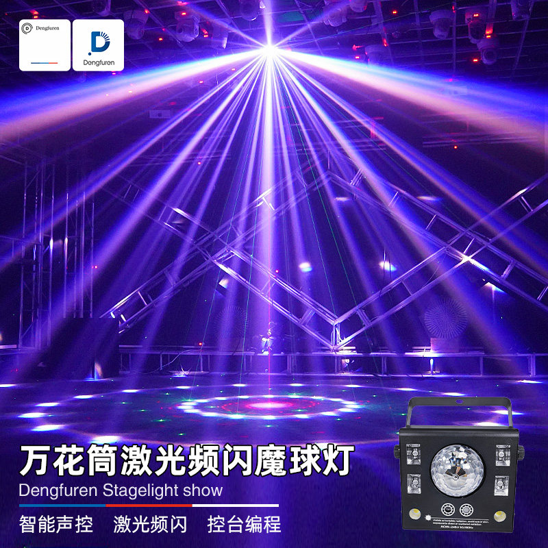 灯夫氛围万魔球灯激光灯蹦迪闪光灯七彩灯舞台灯