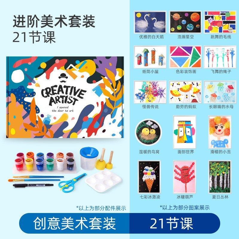 创意美术艺术材料包送在线课程幼儿园绘画画启蒙手工美劳