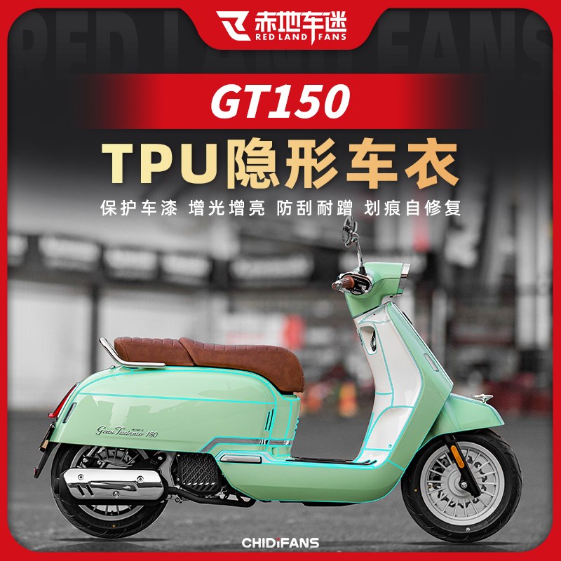 适用橙标RA GT150隐形车衣透明保护全车身膜防水贴纸膜改装件配件