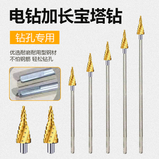 手电钻宝塔阶梯钻连接加长杆宝塔钻头铁皮金属模板木板 打孔钻头