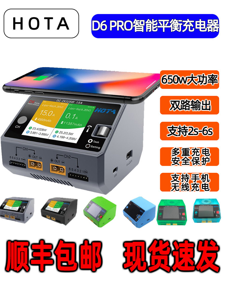 智能平衡充电器航模池穿越模船模