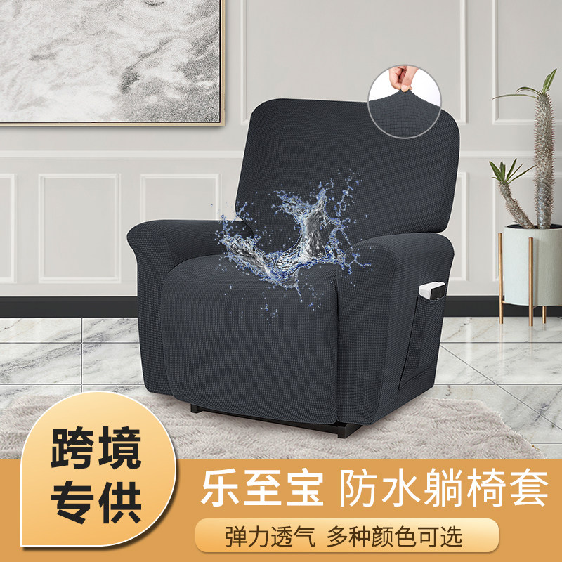 乐至宝防水躺椅沙发 全包玉格布艺沙发垫巾躺椅