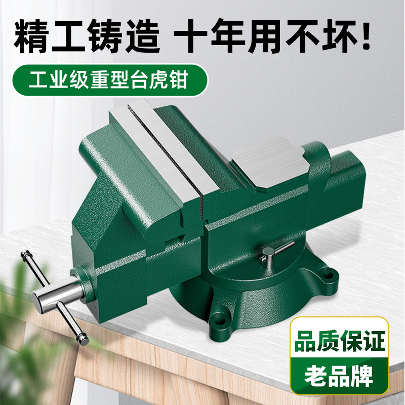 重型台虎钳家用平口钳子旋转加厚加大寸寸寸,五金/工具,台虎钳,淘宝优惠券,粉丝福利购,淘宝优惠卷