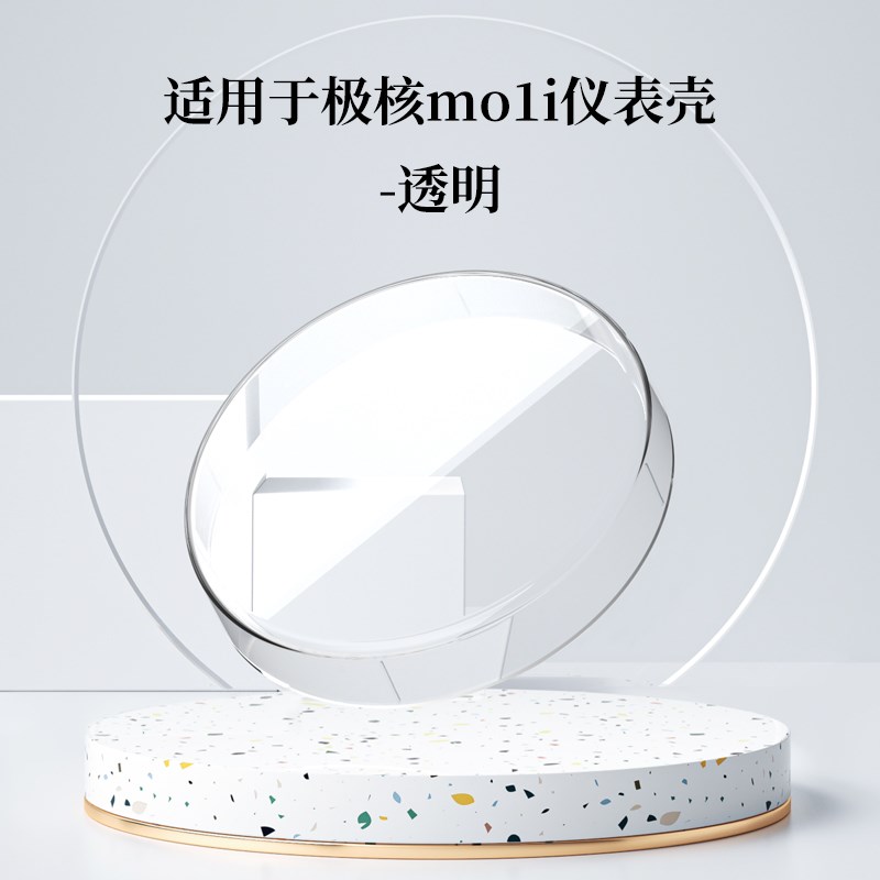 适用于极核mo1仪表罩zeeho电动车屏幕钢化膜mo1i装饰壳盘改装配件