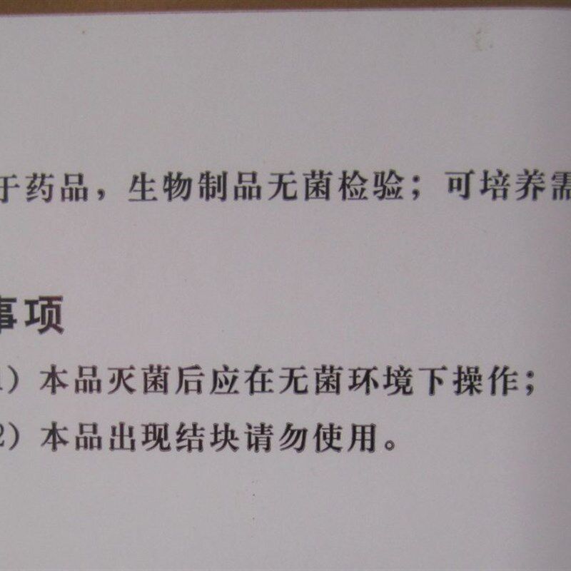 北京奥博星 硫乙醇酸盐流体培养基  生化试剂
