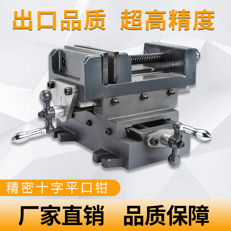 台力森十字平口钳精密重型台虎钳台钻铣床用十字台钳图片