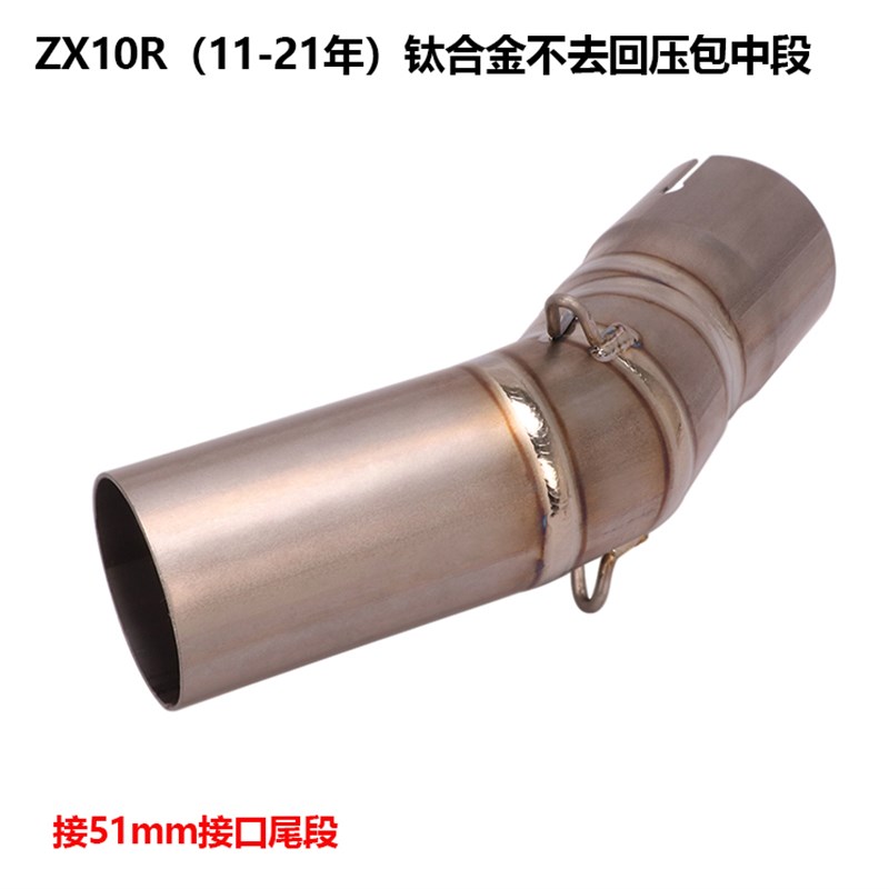 适用ZX10R去鼓回压包中段改装ZX10R SE钛合金中尾段排气管11-23年