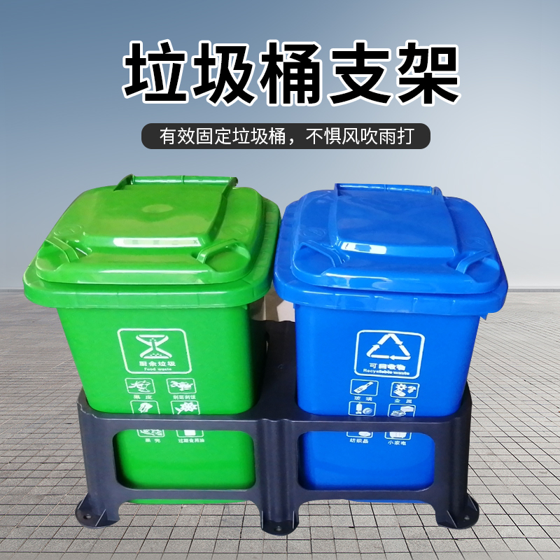 0LL升塑料垃圾桶分类架固定架支撑架垃圾桶垃圾桶底部固定架