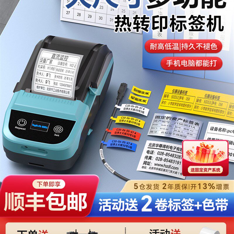 博士线缆标签小型热转印通信打标手持式办公文件固定资产条码打码