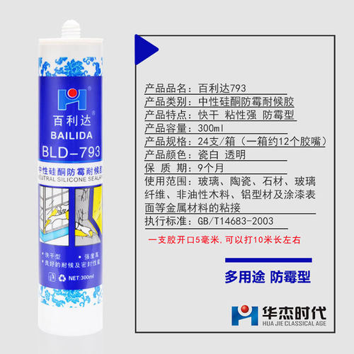 胶中性9硅酮门防水胶厨卫填缝瓷白胶整箱
