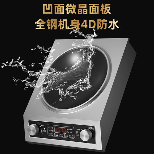 凹面电磁炉大功率猛火炉凹灶平面商用电磁炉