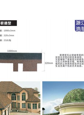易构瓦片沥青瓦油毡瓦玻纤瓦木屋别墅彩钢屋顶屋面瓦防水隔热