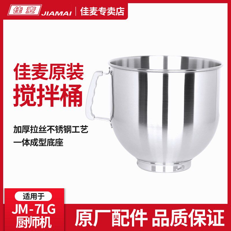 佳麦厨师桶加厚带把手奶油和面桶搅拌鲜奶打蛋缸