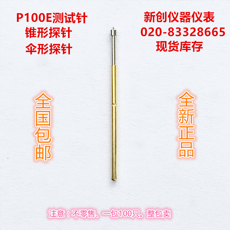 测试针P100E 锥形头 圆锥头测试探针 测试探针 136弹簧针 顶针
