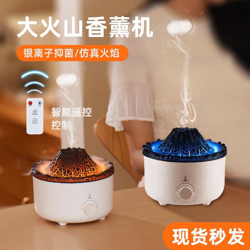 火山香薰静吐烟圈水母加湿器卧室带遥控色火焰氛围仿真
