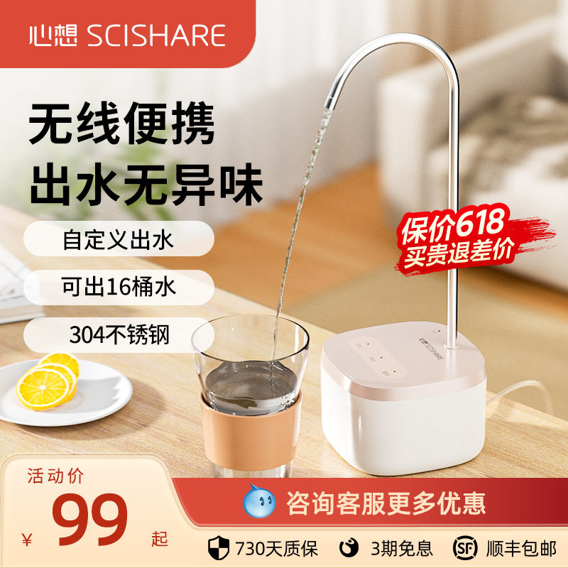 心想桶水抽水器自动上水饮水吸水泵台面饮用水取水器