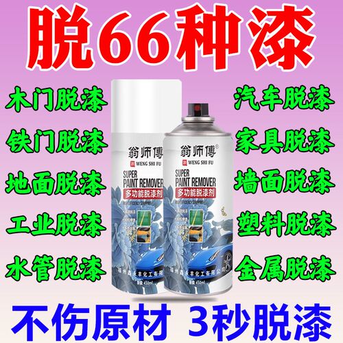 脱漆剂强力除漆金属塑料木板汽具去油漆洗剂脱塑剂药水工业