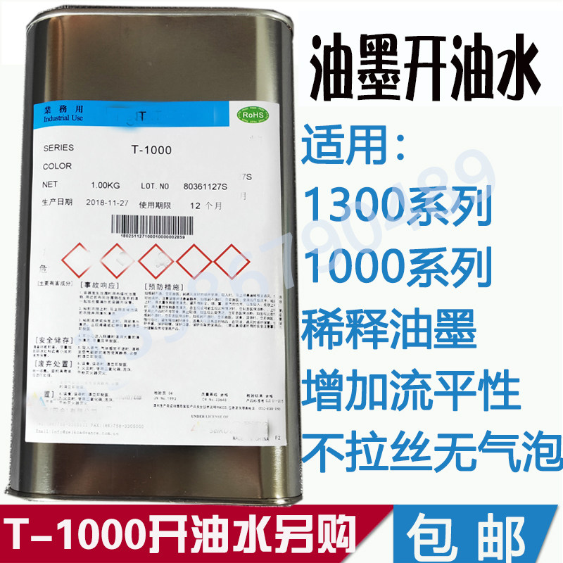 日油水油墨溶剂稀释金属 慢丝印网移印