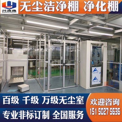 千级光学电子车间洁净棚FFU无尘超净工作间安装FFU无尘净化棚