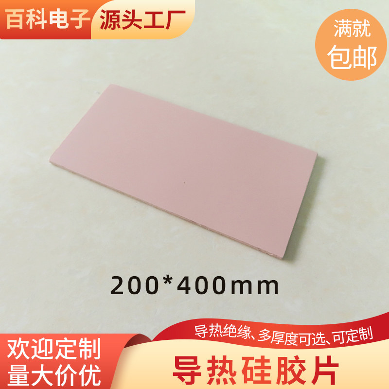 导热硅胶片固态硅脂片*散热硅胶片板片散热
