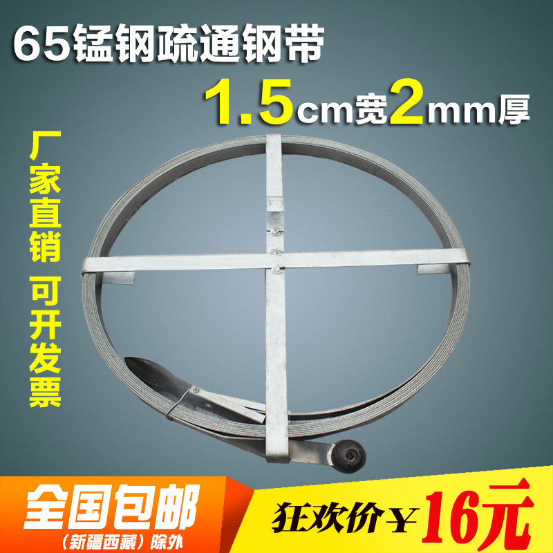 疏通钢带钢片锰钢通下水道管道疏通器