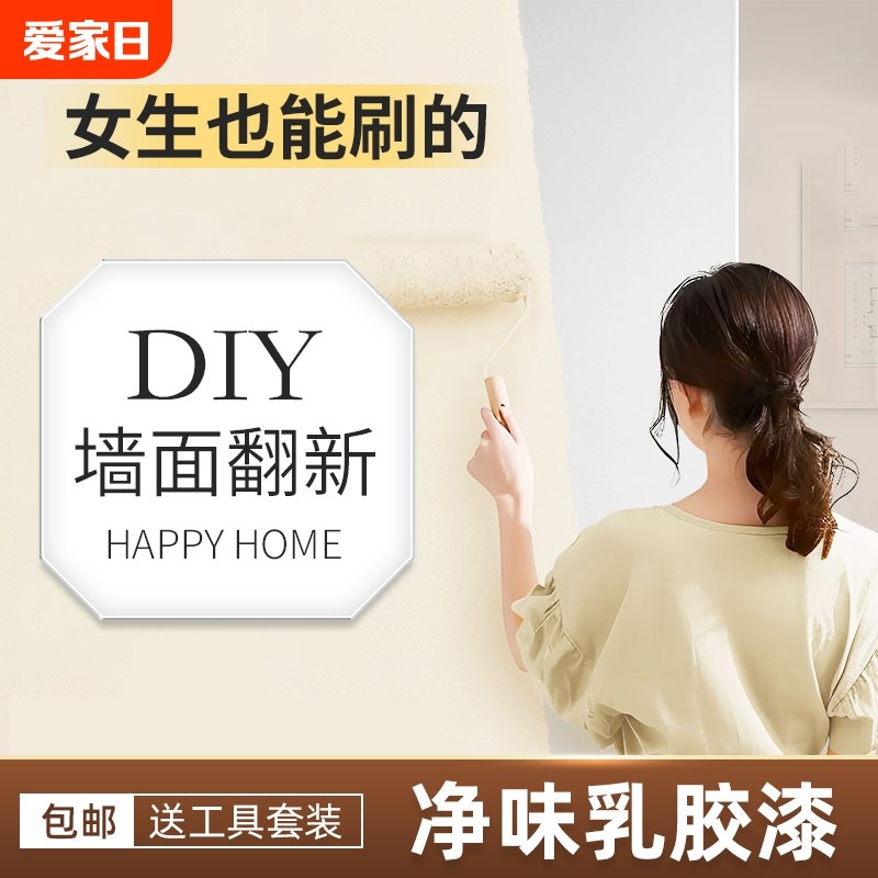乳胶漆室内自刷修复裂缝内墙壁涂料白色环保防水防潮刷墙