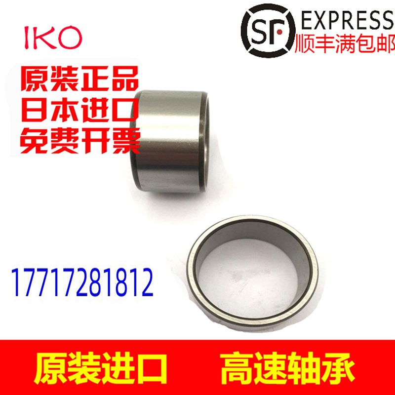 IKO轴钢内圈IR LRT   22 2 2