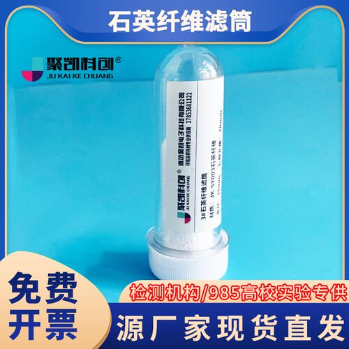 石英筒纯石英纤维筒盒子空保存盒瓶重金属污染烟气采样