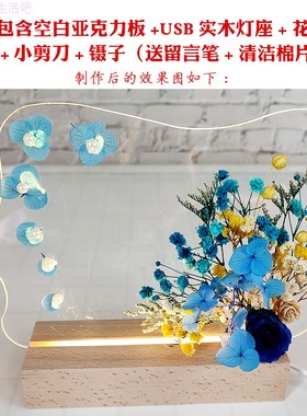永生材料包创意发光留言板自制干燥实木灯座
