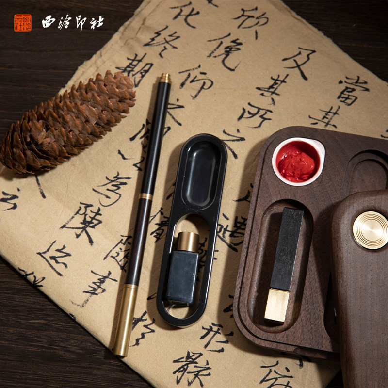 西泠印社方外创意胡桃木礼盒送礼砚台毛笔练字初学入门级刻字印章
