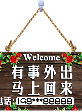 外出事办事系电话牌店铺提示牌门口创意个性号码牌子门牌挂牌