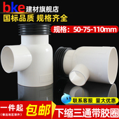 下缩三通带胶圈 内插下水管件排污水管束口直