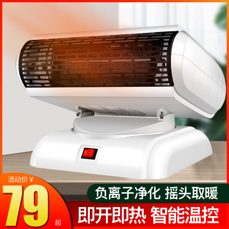 取暖器摇能暖风冷暖两用卧室办公小型电暖气宿舍速热