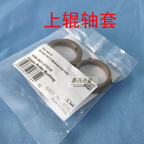 美能达    柯美定影轴上辊热辊下棍轴承