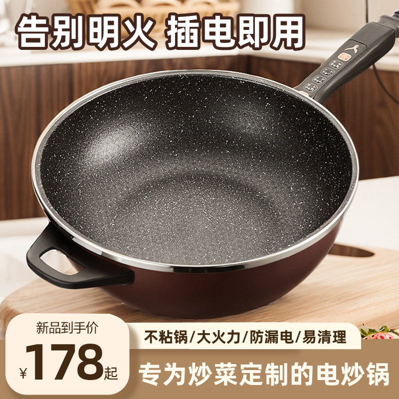 电炒锅蒸煮炒煎体式炒菜电锅火锅炒煮两用粘电煮锅