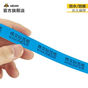 伟文ww热转印标签打印连续标签架货架防水标签纸平面标签房标签纸
