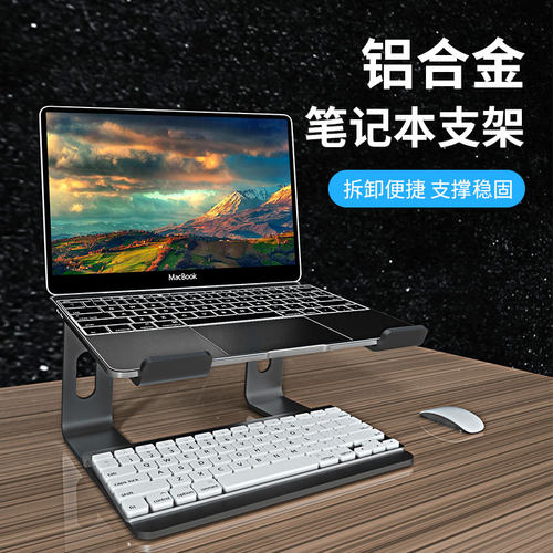 笔记支架键盘架铝合金悬空增热电脑底座站立办公笔电支撑架子笔记