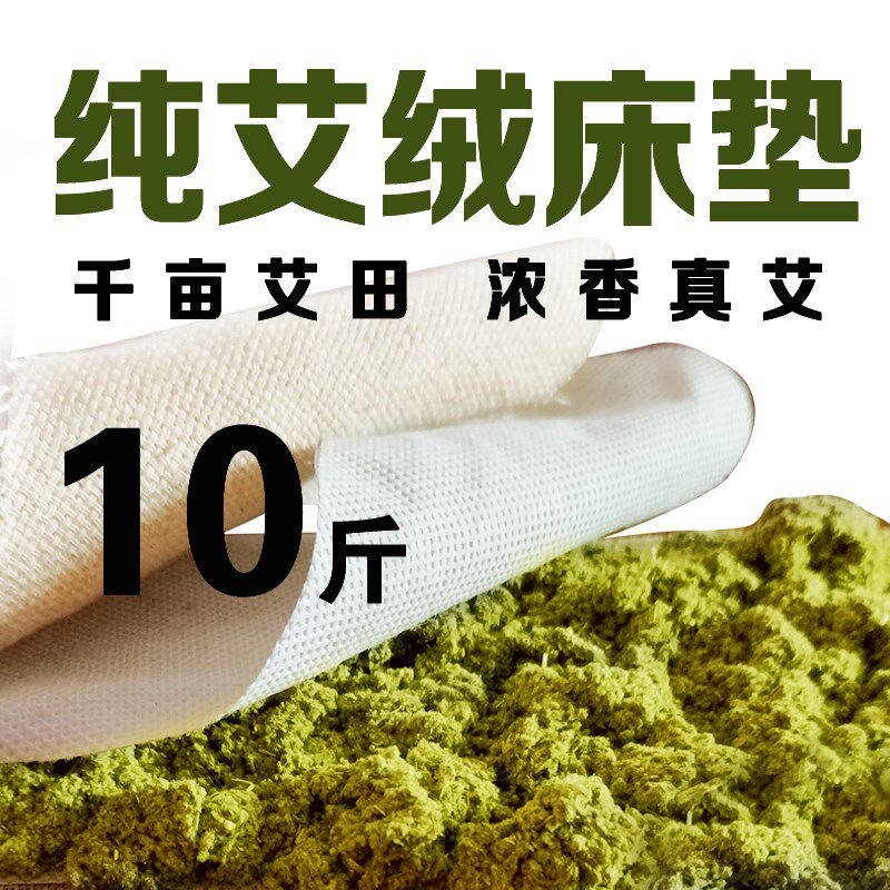 艾草床垫艾绒艾叶床垫草麻手工褥子雪中春信季